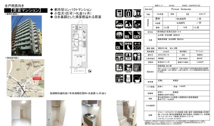 プライマル五反田 703号 0