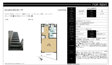 DUARES 愛宕虎ノ門 1104号 0