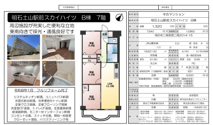明石土山駅前スカイハイツ B棟 0