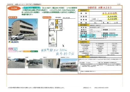 ひまわりⅡ　A棟　203 0