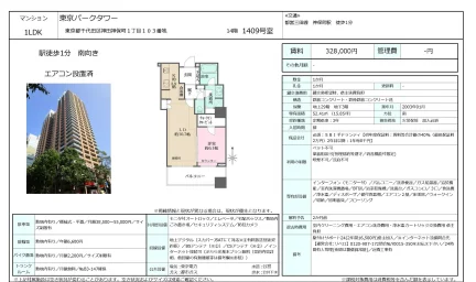 東京パークタワー 1409号 0
