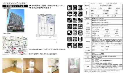 エスティメゾン大島 1313号 0