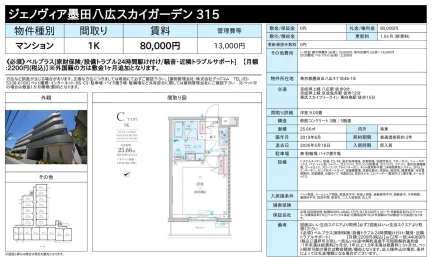 ジェノヴィア墨田八広スカイガーデン 315 315号 0