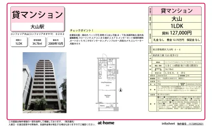 コンフォリア大山 0202号 0