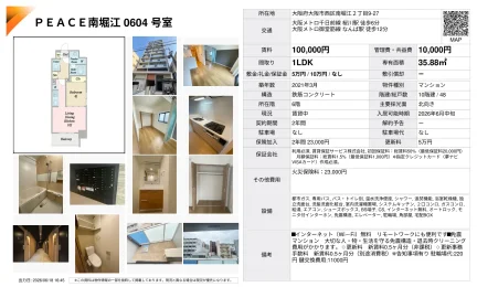 PEACE 南堀江 0604 号室 0604号 0