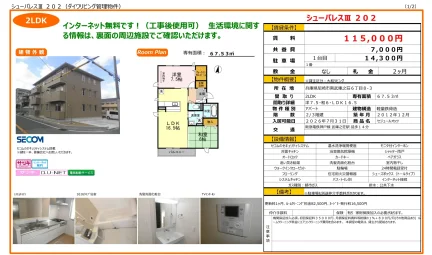セジュールオッツ 202号 0