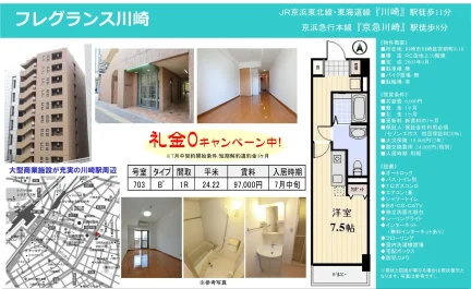 フレグランス川崎 703 0