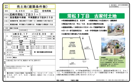 常松1丁目土地 0