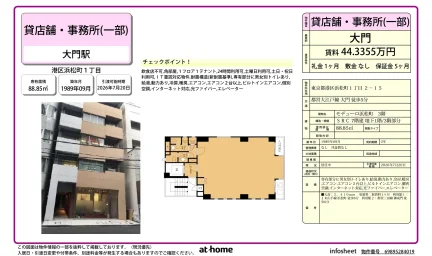 モデューロ浜松町3階 0