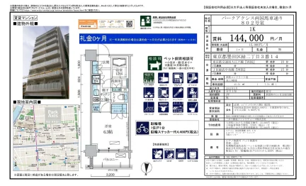 パークアクシス両国馬車通り 802号 0