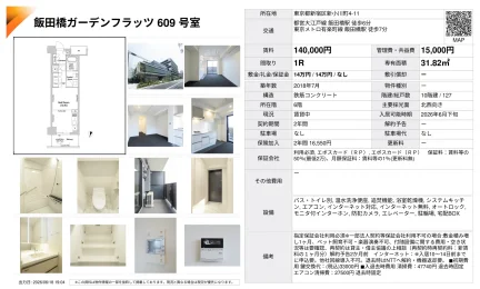 飯田橋ガーデンフラッツ 609号 0