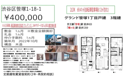 グランド笹塚1丁目戸建 3 0