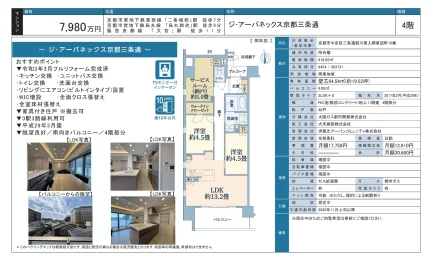 ジ・アーバネックス京都三条通 4階 0