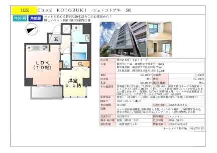 シェ・コトブキ 501号 0