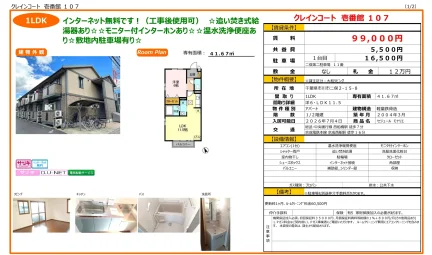 セジュール モナリエ 1台目 0