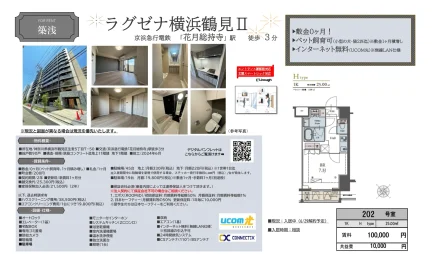 ラグゼナ横浜鶴見Ⅱ 202号 0