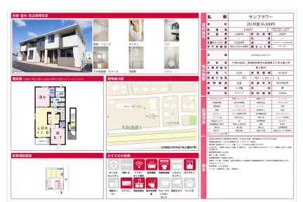 サンフラワー 201号 0