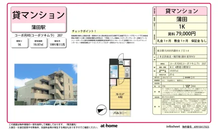 コーポ月村 207号 0