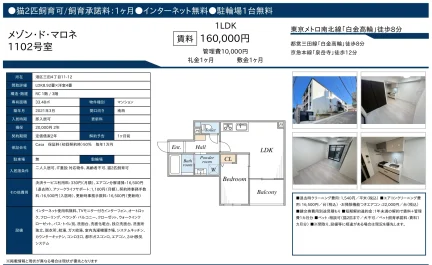 メゾン・ド・マロネ 1102号 0