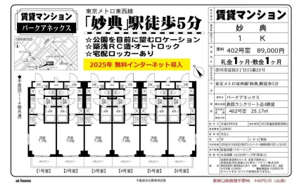 パークアネックス 402号 0
