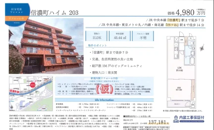 信濃町ハイム 203 203号 0