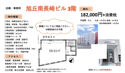 旭丘南長崎ビル 3階 0