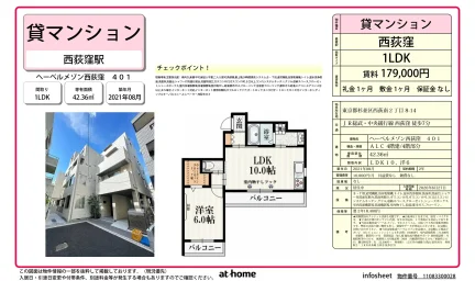 ヘーベルメゾン西荻窪 401 401号 0