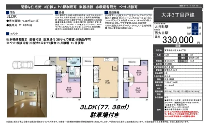 大井3丁目戸建 0