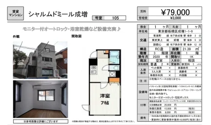 シャルムドミール成増 105号 0
