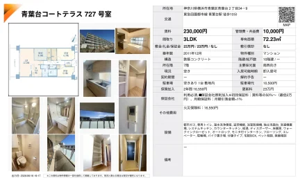 青葉台コートテラス 727号 0