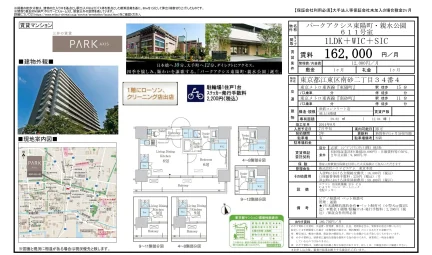 パークアクシス東陽町・親水公園 611号 0