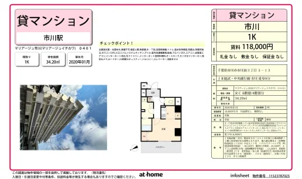 マリアージュ市川 0401 0