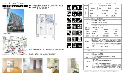 エスティメゾン大島 1202号 0