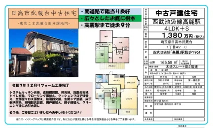 埼玉県日高市武蔵台１丁目 中古戸建 0