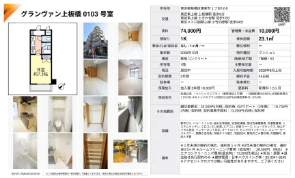 グランヴァン上板橋 0103号 0
