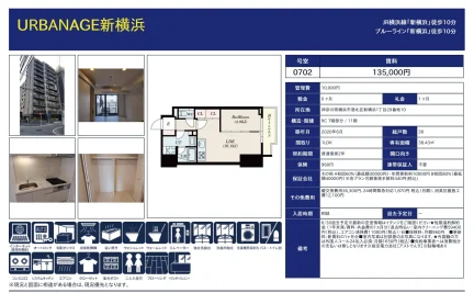 URBANAGE 新横浜 0702号 0