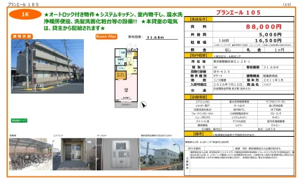 トレビナ 105号 0