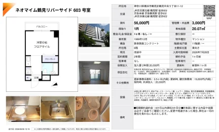 ネオマイム鶴見リバーサイド 603号 0