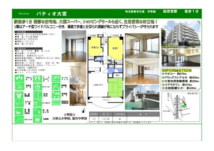 マンションパティオ大宮 102号 0
