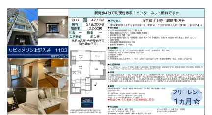 リビオメゾン上野入谷 1103号 0
