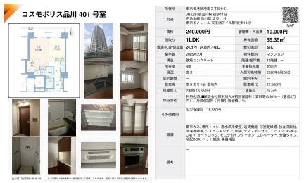 コスモポリス品川 401 号室 401号 0