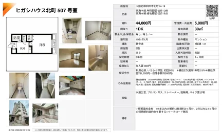 ヒガシハウス北町 507号室 0