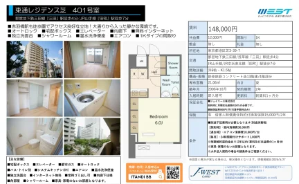 東通レジデンス芝 401号 0