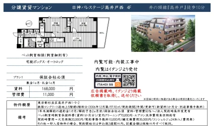 日神パレステージ高井戸西 4号 0