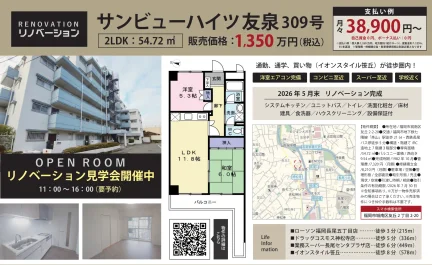サンビューハイツ友泉 309号 0