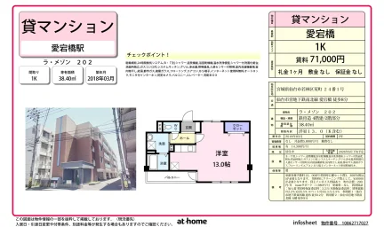 ラ・メゾン 0