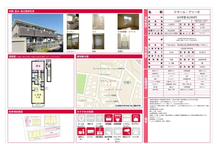 クラール・ブリーゼ 203号 0
