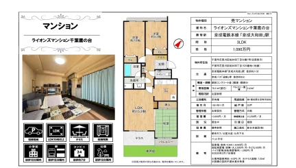 ライオンズマンション千葉鷹の台 0