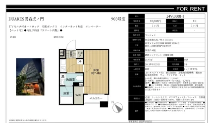 DUARES 愛宕虎ノ門 903号 0