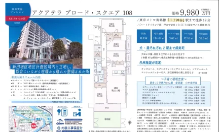アクアテラ ブロード・スクエア 108 108号 0